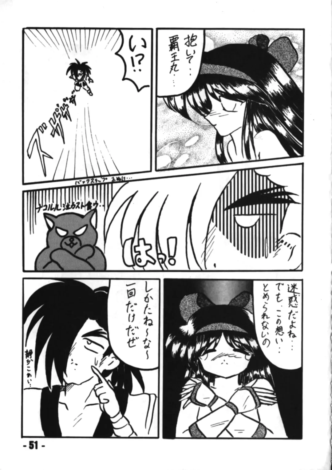 Denyuu Tougenkyou Fhentai - Page 50