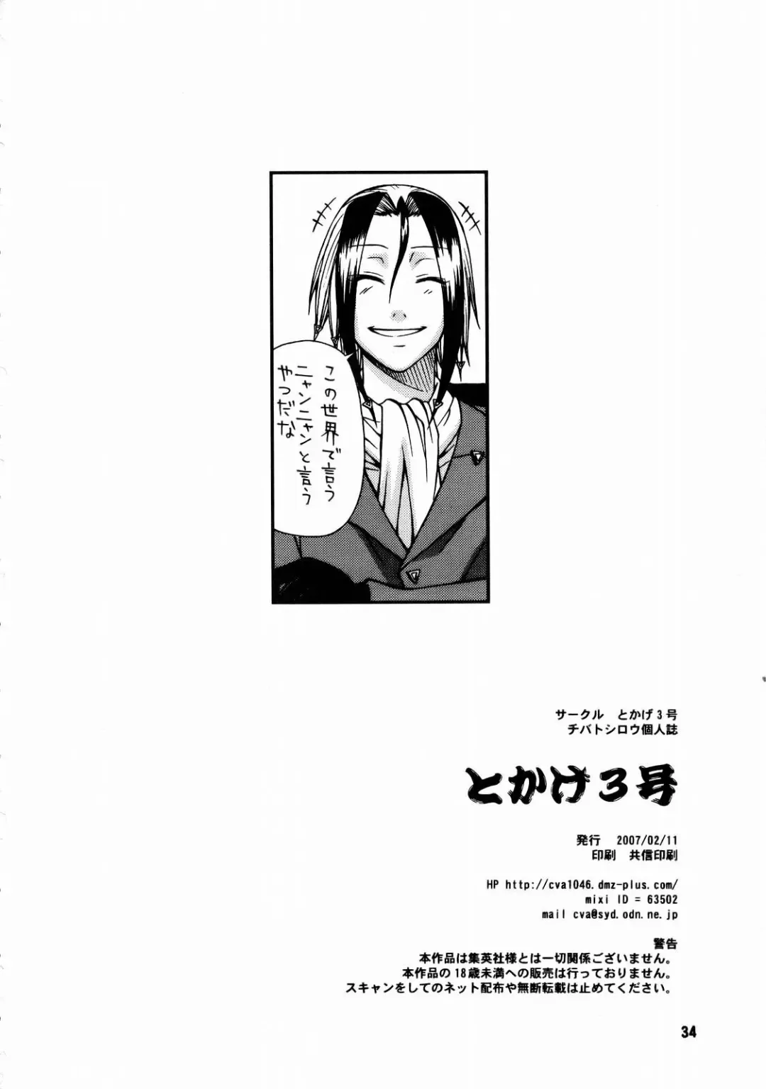 [Chiba Toshirou] Tokage 3Gou Fhentai - Page 35