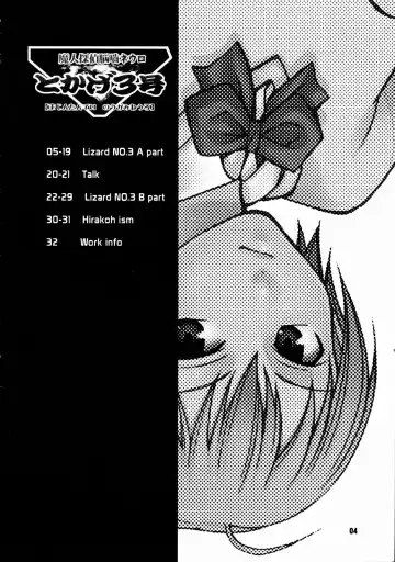 [Chiba Toshirou] Tokage 3Gou Fhentai - Page 5