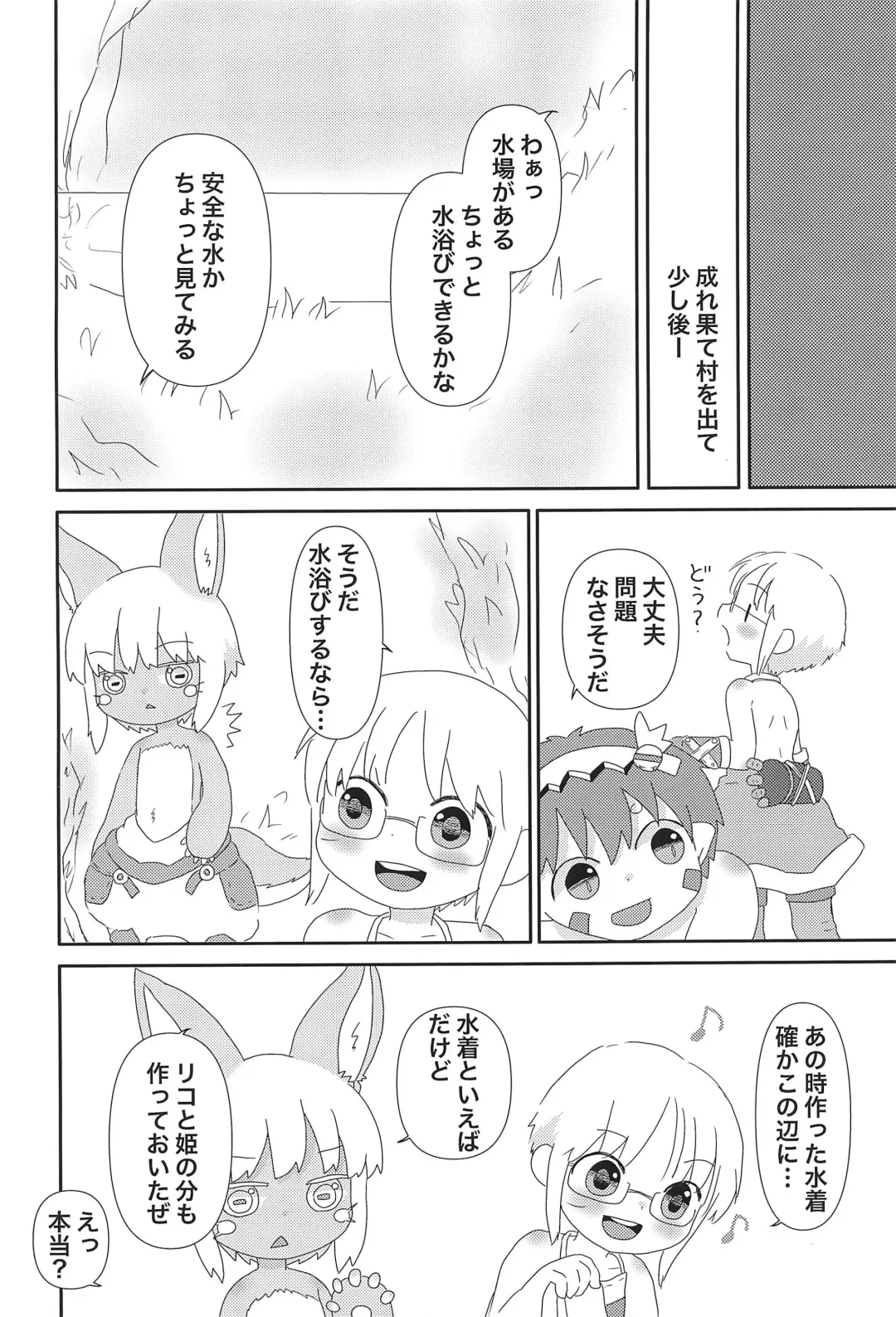 [Hoshino Rao] Nanachi to... Fhentai - Page 14
