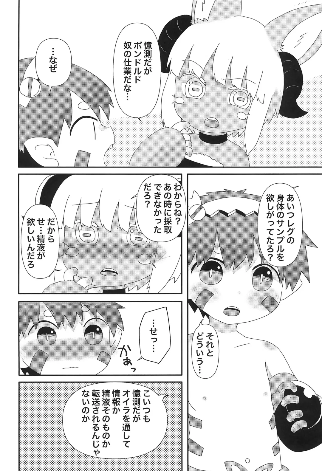 [Hoshino Rao] Nanachi to... Fhentai - Page 18