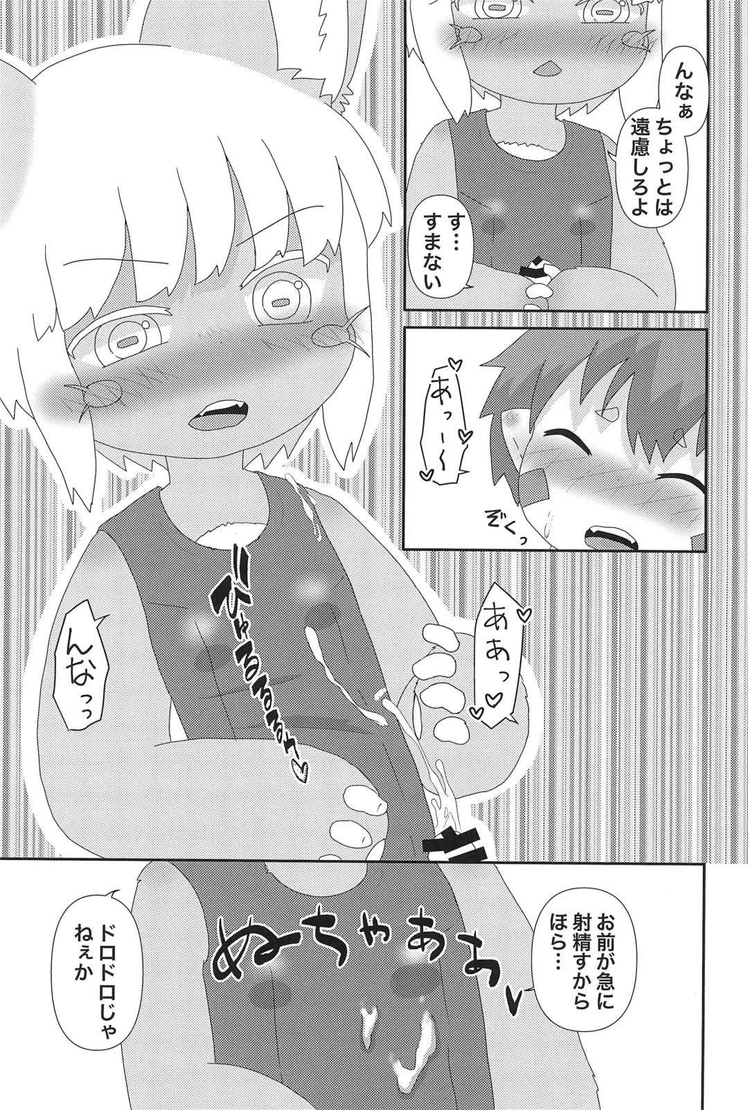 [Hoshino Rao] Nanachi to... Fhentai - Page 9