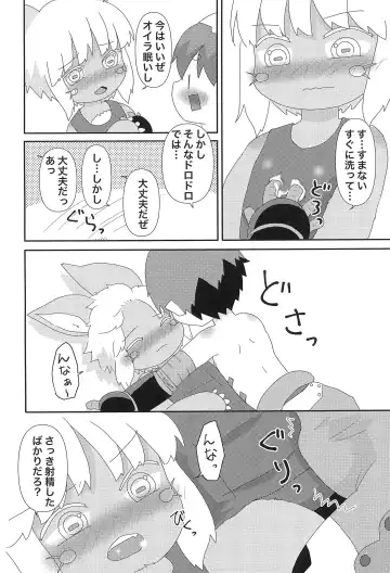 [Hoshino Rao] Nanachi to... Fhentai - Page 10