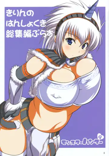 [Hamo] Kirin no Hanshokuki Soushuuhen+ | Kirin's Mating Season Collection 2 Fhentai - Page 3