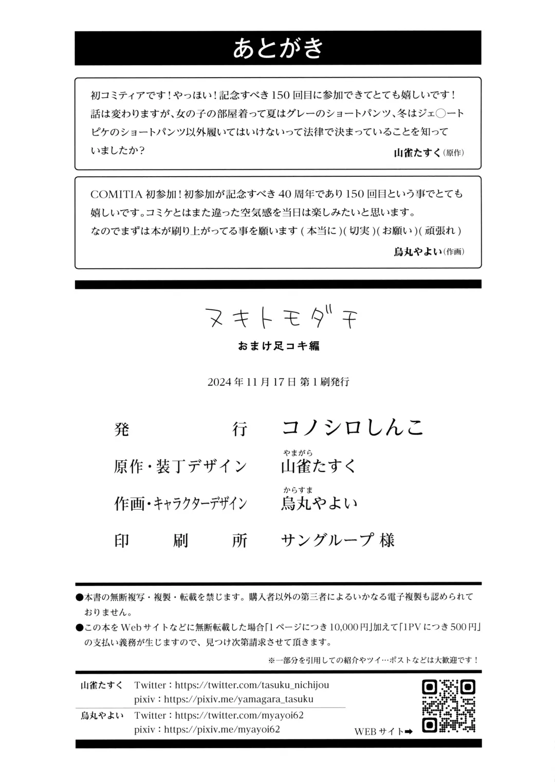 [Karasuma Yayoi - Yamagara Tasuku] Nuki Tomodachi Omake Ashikoki Hen Fhentai - Page 11