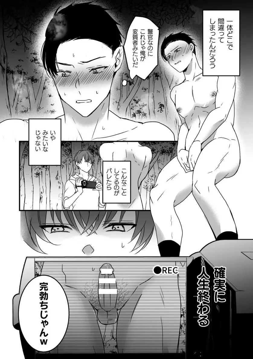 [Hayao] Akogare no Onii-san ga Ore Senyou Onaho ni Natta Hi Fhentai - Page 20