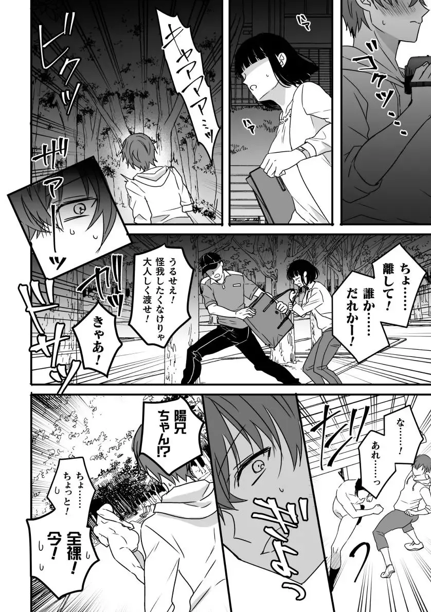 [Hayao] Akogare no Onii-san ga Ore Senyou Onaho ni Natta Hi Fhentai - Page 24
