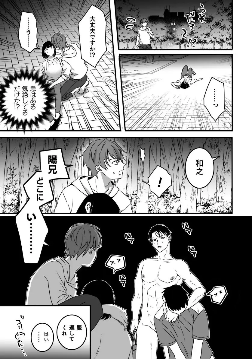 [Hayao] Akogare no Onii-san ga Ore Senyou Onaho ni Natta Hi Fhentai - Page 25