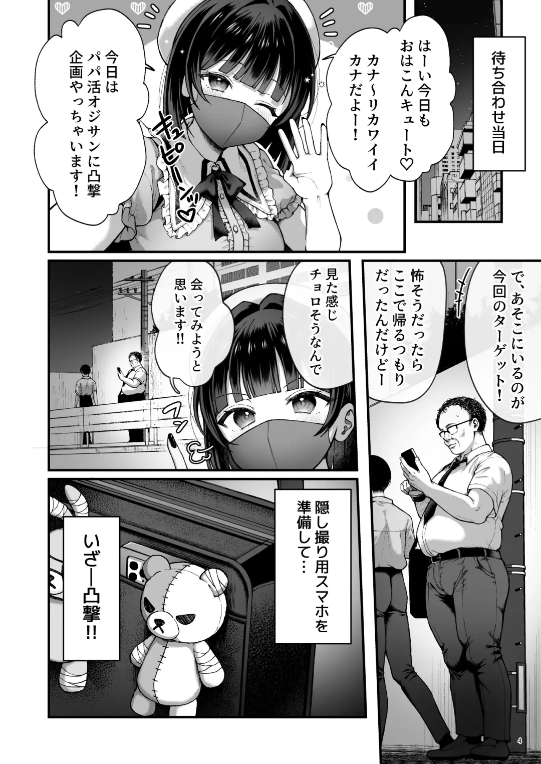 [Namatsui] Kanachan Kaeriuchi! Totsu Shita Hentai Oji no Egui Denma Seme de Renzoku Zecchou Fhentai - Page 6