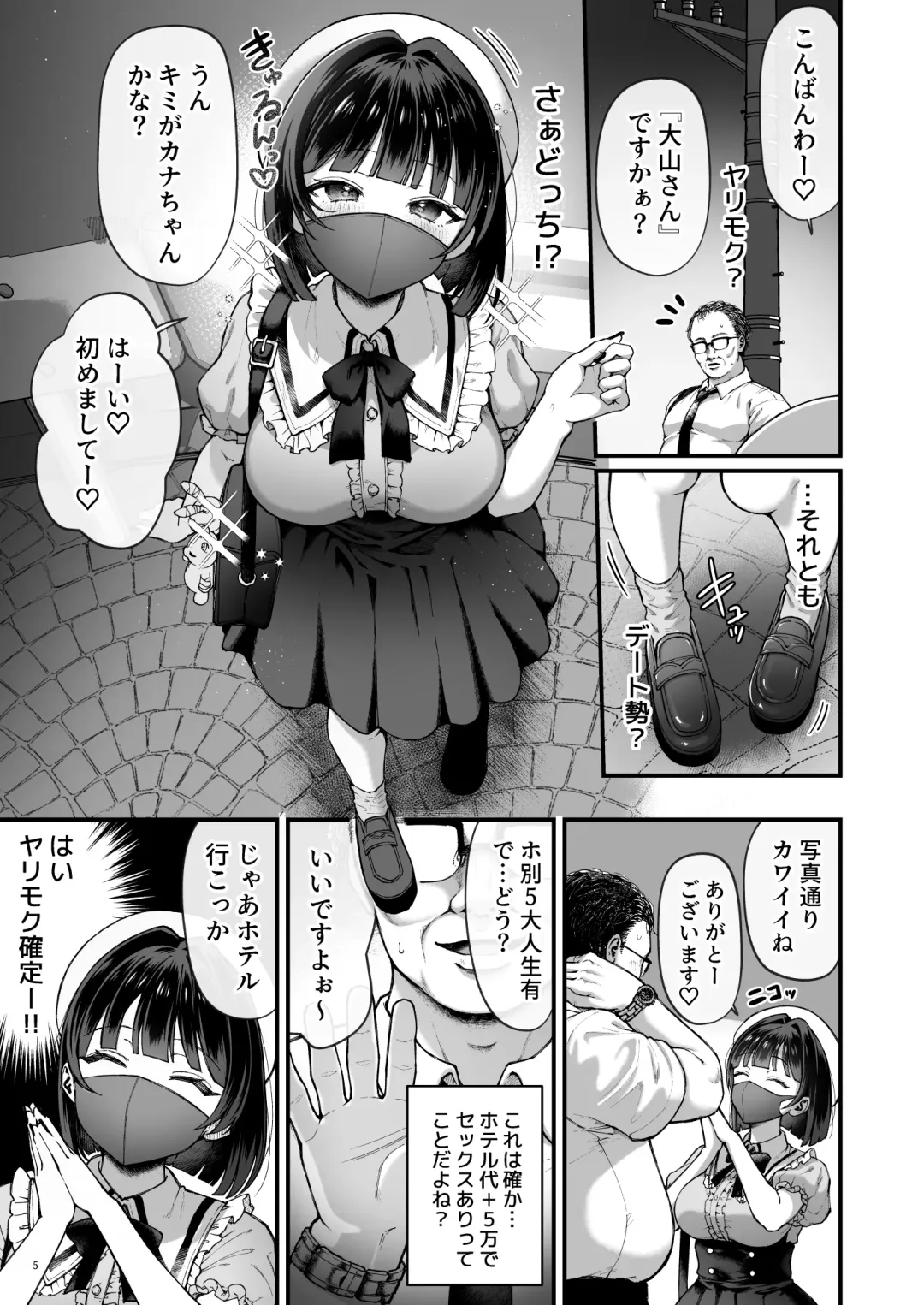 [Namatsui] Kanachan Kaeriuchi! Totsu Shita Hentai Oji no Egui Denma Seme de Renzoku Zecchou Fhentai - Page 7