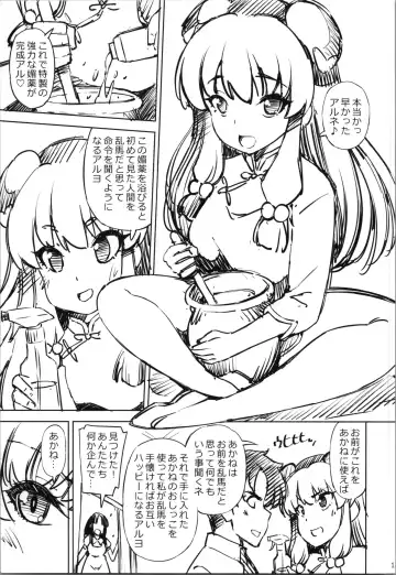 [Maihara Matsuge] Konmanyu Punnu Chyu Fhentai - Page 13