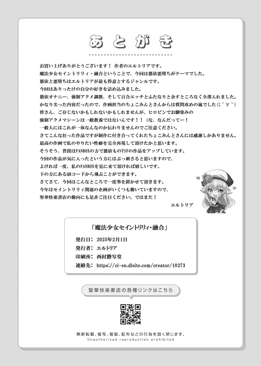 [Chocomint] Mahou Shoujo Saint Ririi Yuugou ~Hentai Seihanzaisha to Yuugou Shite Shimatta Mahou Shoujo ga Seishin Osen Sareru Made~ Fhentai - Page 55