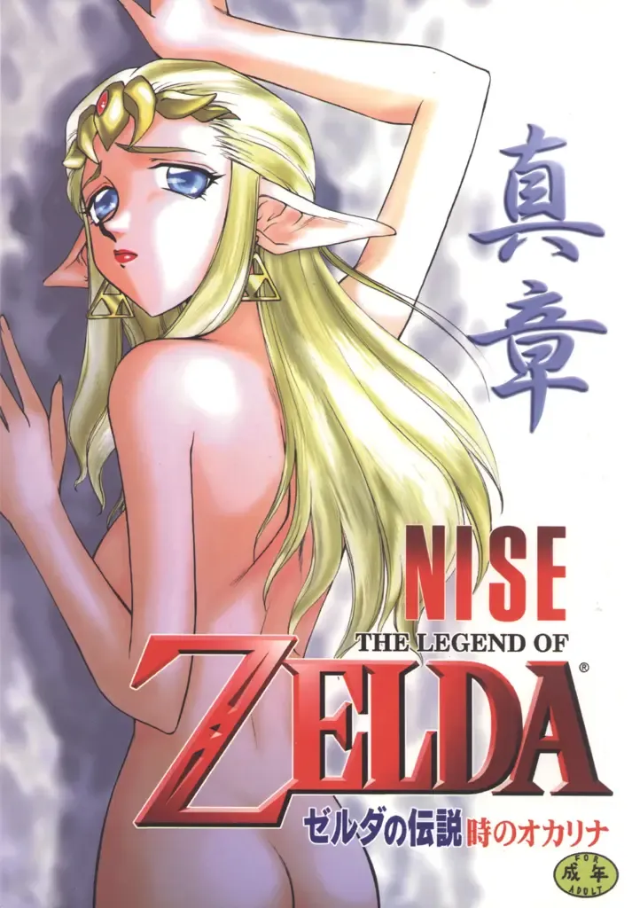 Read [Taira Hajime] NISE Zelda no Densetsu Shinshou - Fhentai.net