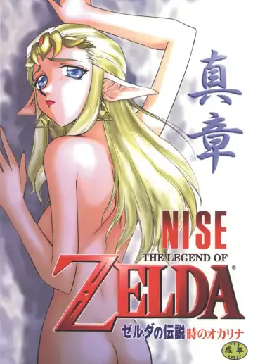 [Taira Hajime] NISE Zelda no Densetsu Shinshou - Fhentai.net