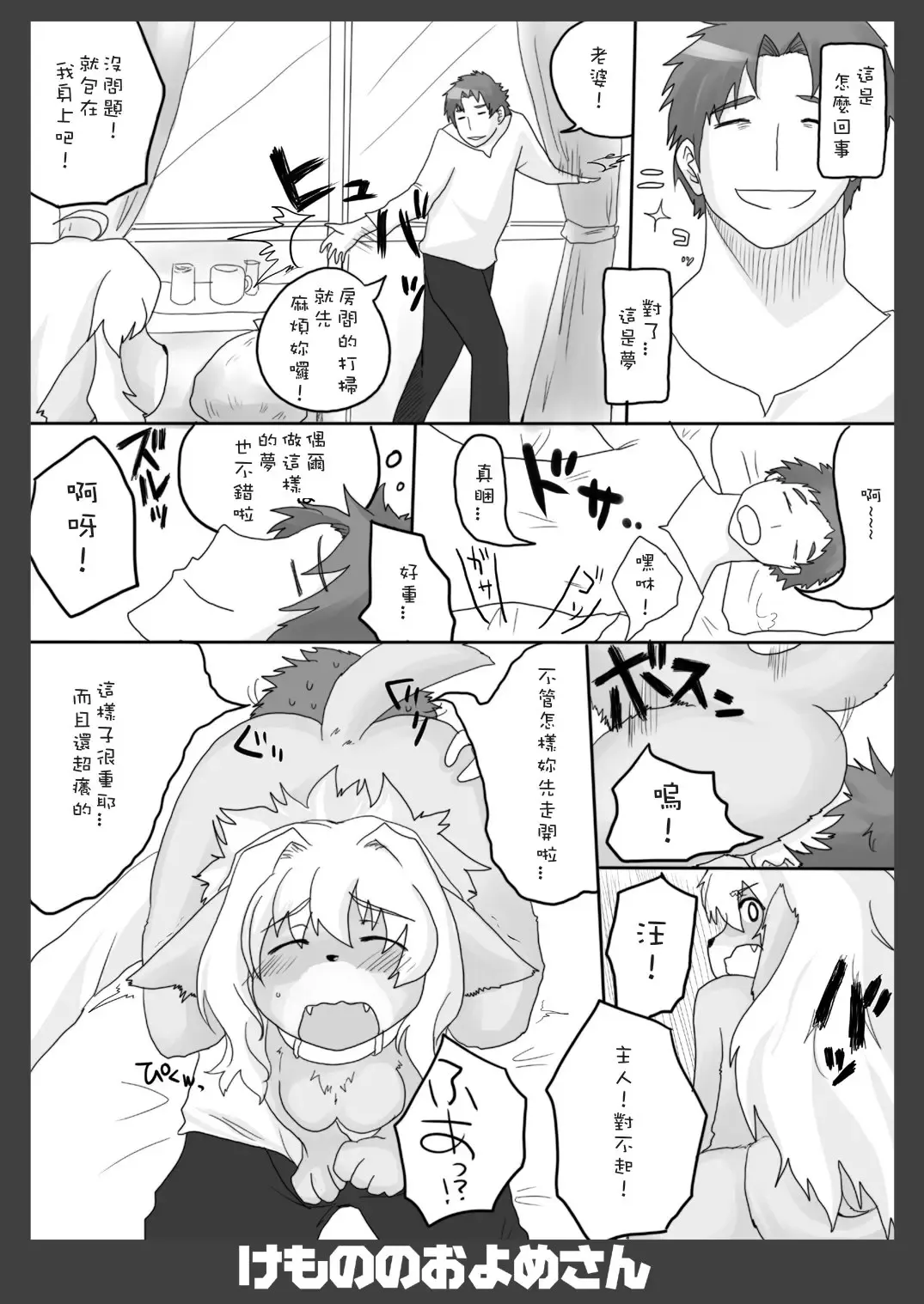 Kemono no Oyome-san | 我的老婆是個獸 Fhentai - Page 11