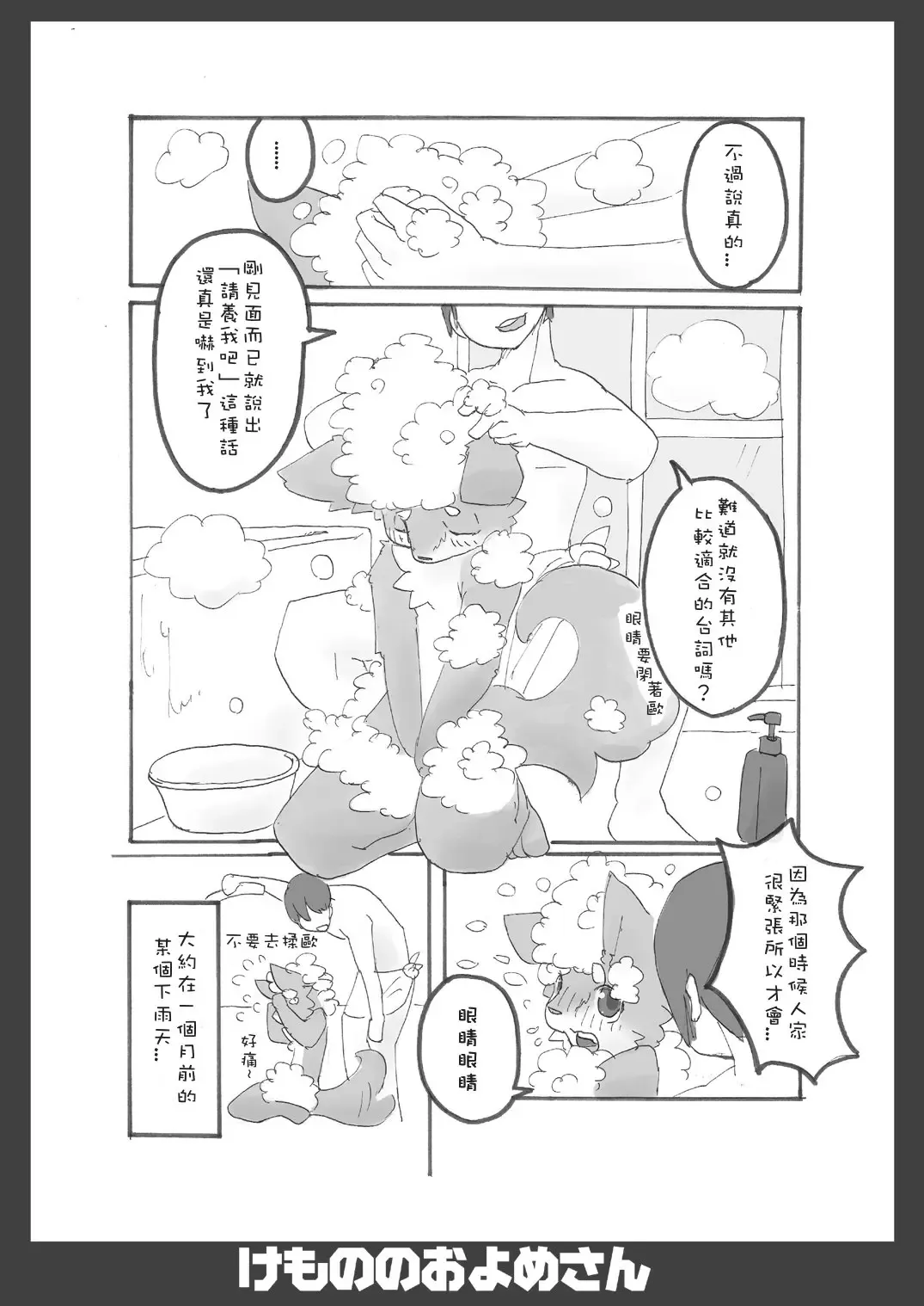 Kemono no Oyome-san | 我的老婆是個獸 Fhentai - Page 20
