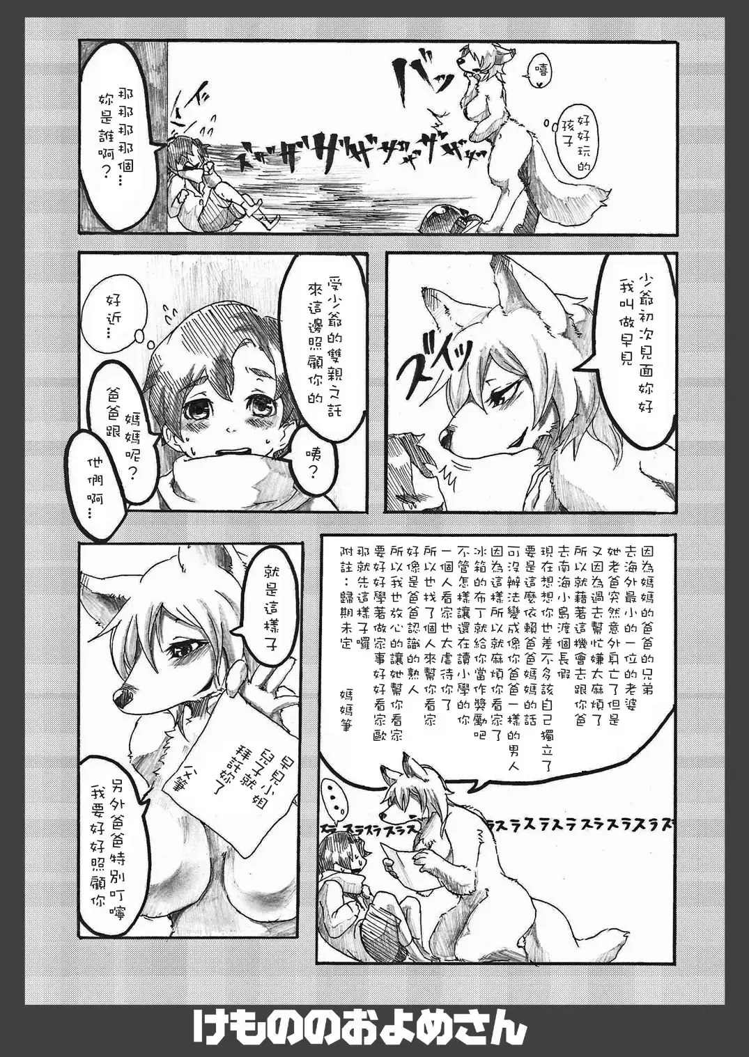 Kemono no Oyome-san | 我的老婆是個獸 Fhentai - Page 25