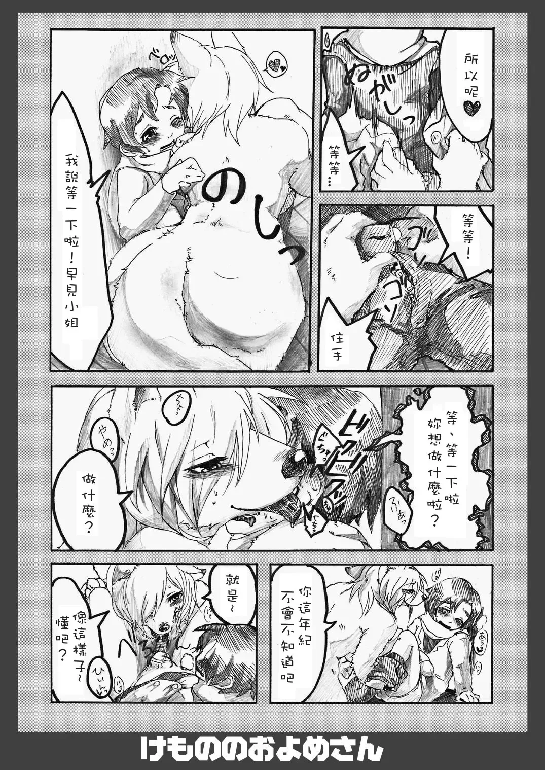 Kemono no Oyome-san | 我的老婆是個獸 Fhentai - Page 26