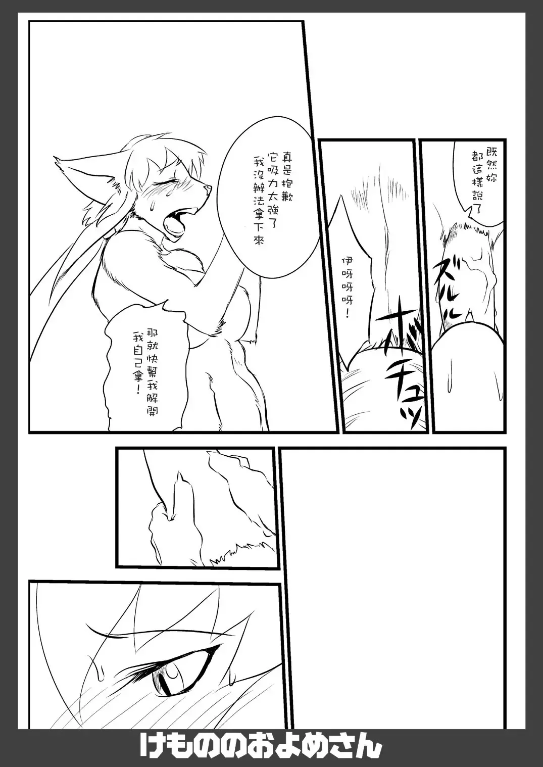 Kemono no Oyome-san | 我的老婆是個獸 Fhentai - Page 36