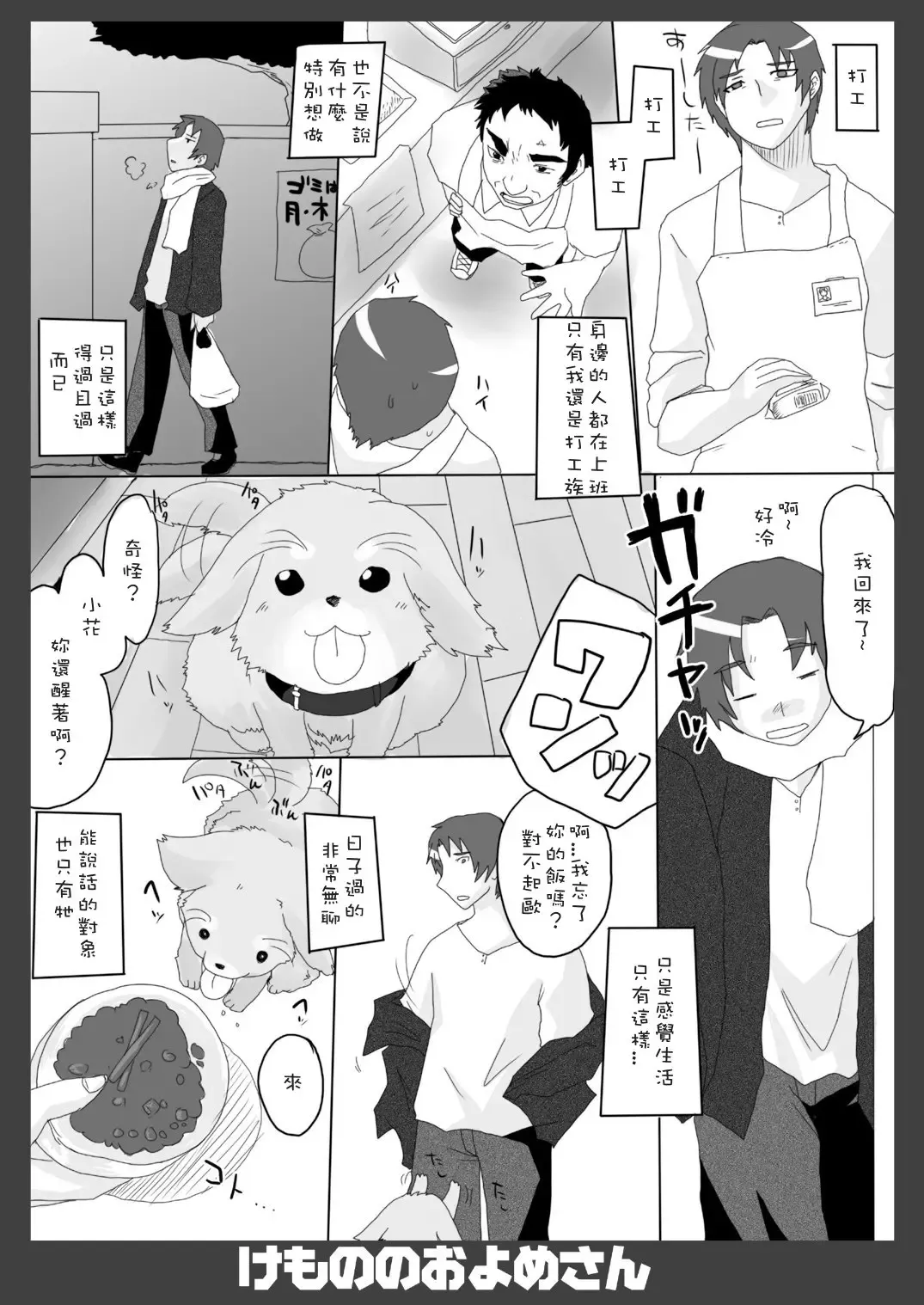 Kemono no Oyome-san | 我的老婆是個獸 Fhentai - Page 4