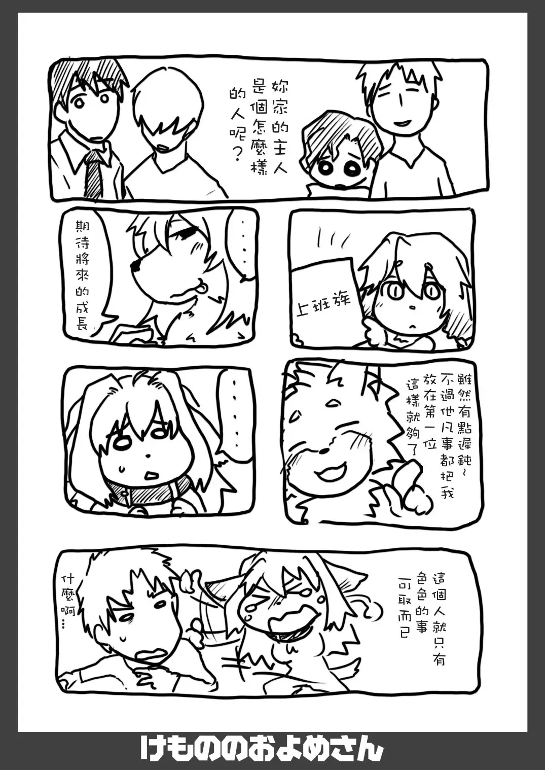 Kemono no Oyome-san | 我的老婆是個獸 Fhentai - Page 43