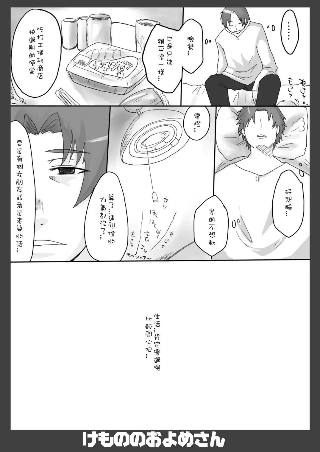 Kemono no Oyome-san | 我的老婆是個獸 Fhentai - Page 5