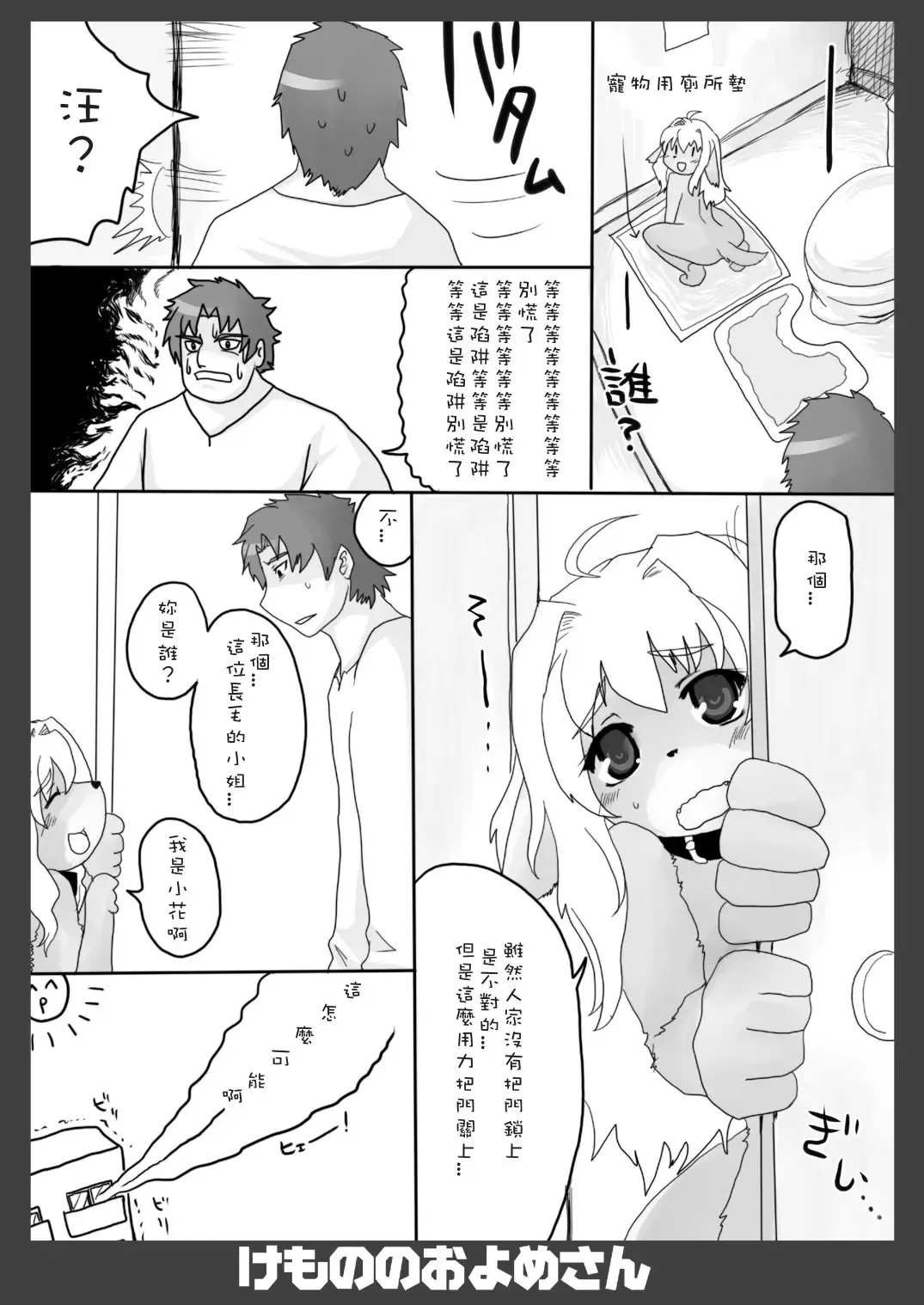 Kemono no Oyome-san | 我的老婆是個獸 Fhentai - Page 8