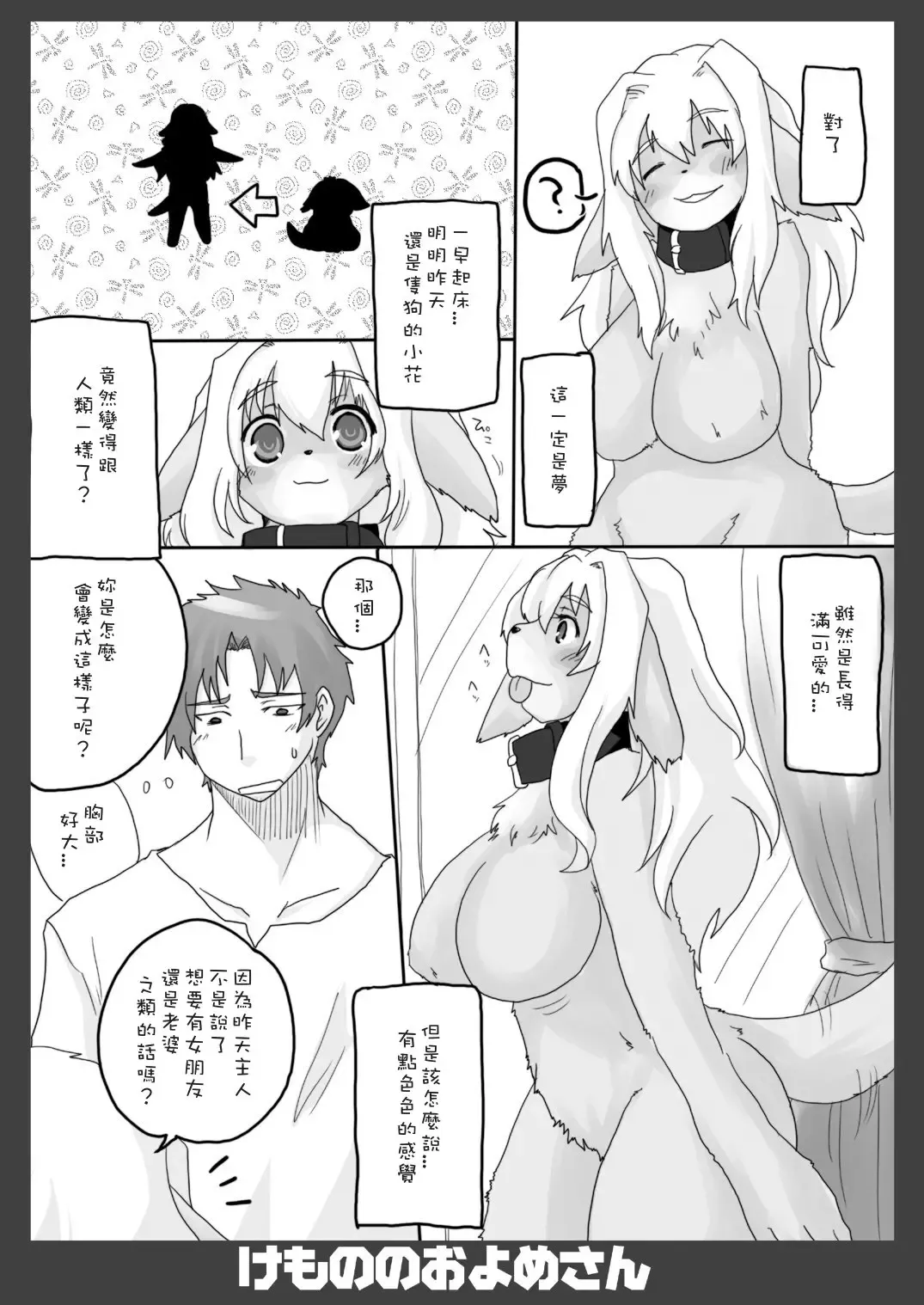 Kemono no Oyome-san | 我的老婆是個獸 Fhentai - Page 9