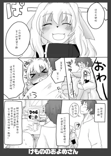 Kemono no Oyome-san | 我的老婆是個獸 Fhentai - Page 10