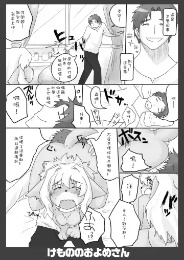 Kemono no Oyome-san | 我的老婆是個獸 Fhentai - Page 11