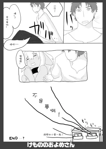 Kemono no Oyome-san | 我的老婆是個獸 Fhentai - Page 19