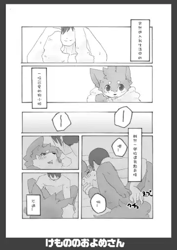 Kemono no Oyome-san | 我的老婆是個獸 Fhentai - Page 21