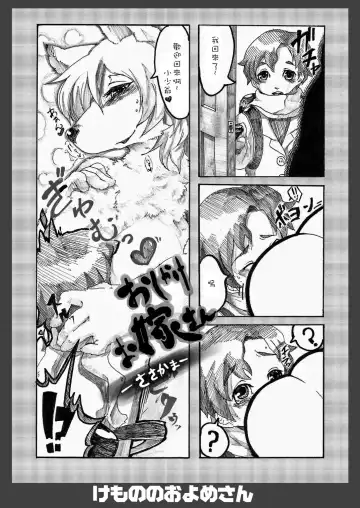 Kemono no Oyome-san | 我的老婆是個獸 Fhentai - Page 24