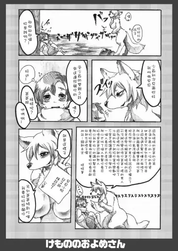 Kemono no Oyome-san | 我的老婆是個獸 Fhentai - Page 25