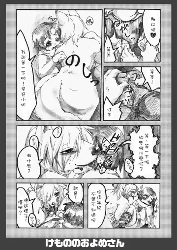 Kemono no Oyome-san | 我的老婆是個獸 Fhentai - Page 26