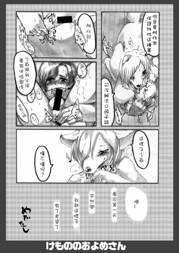 Kemono no Oyome-san | 我的老婆是個獸 Fhentai - Page 28
