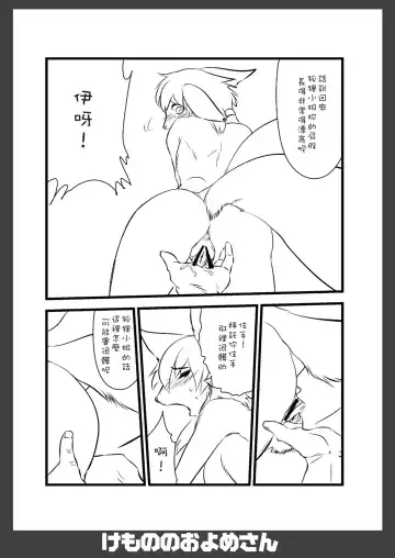 Kemono no Oyome-san | 我的老婆是個獸 Fhentai - Page 38