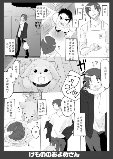 Kemono no Oyome-san | 我的老婆是個獸 Fhentai - Page 4