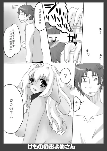 Kemono no Oyome-san | 我的老婆是個獸 Fhentai - Page 7