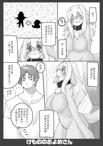 Kemono no Oyome-san | 我的老婆是個獸 Fhentai - Page 9