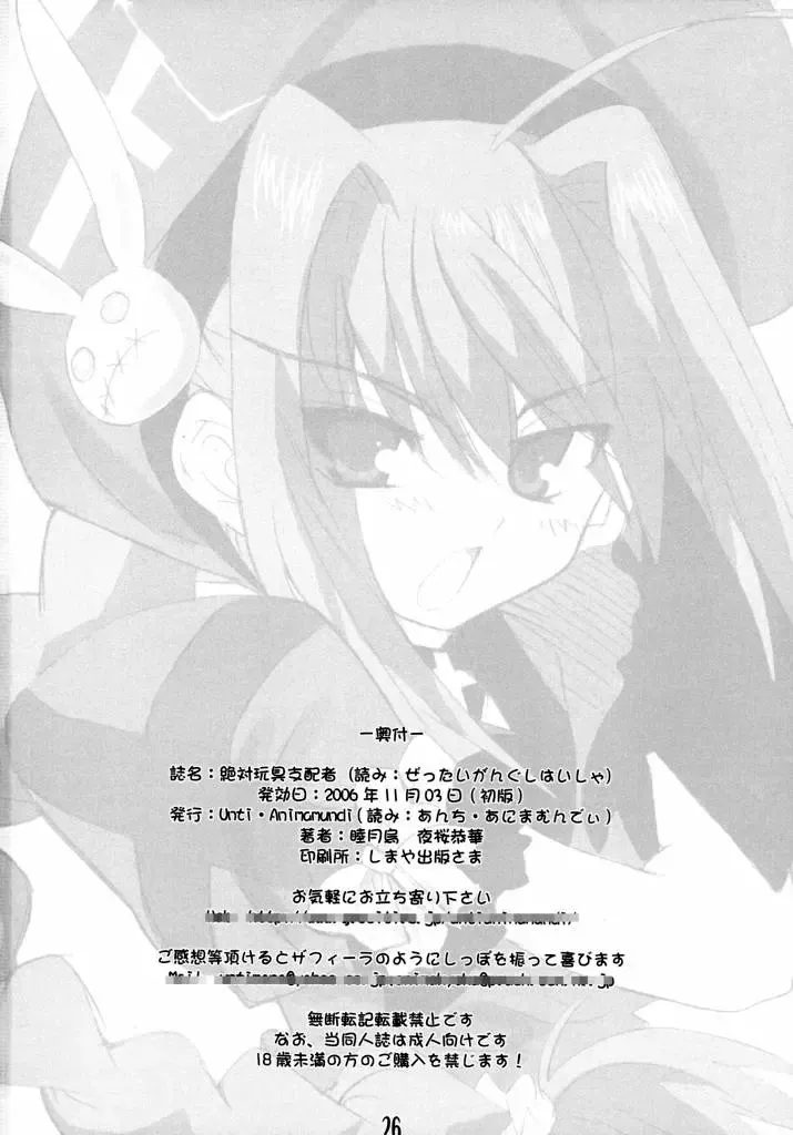 [Mutsuki Karasu - Yozakura Kyouka] Zettai Gangushi Haisha Fhentai - Page 25