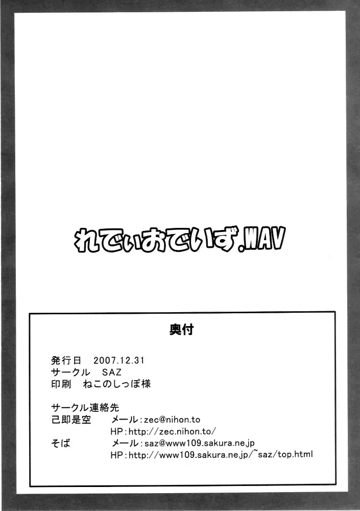 [Soba] Radio Days.WAV Fhentai - Page 17