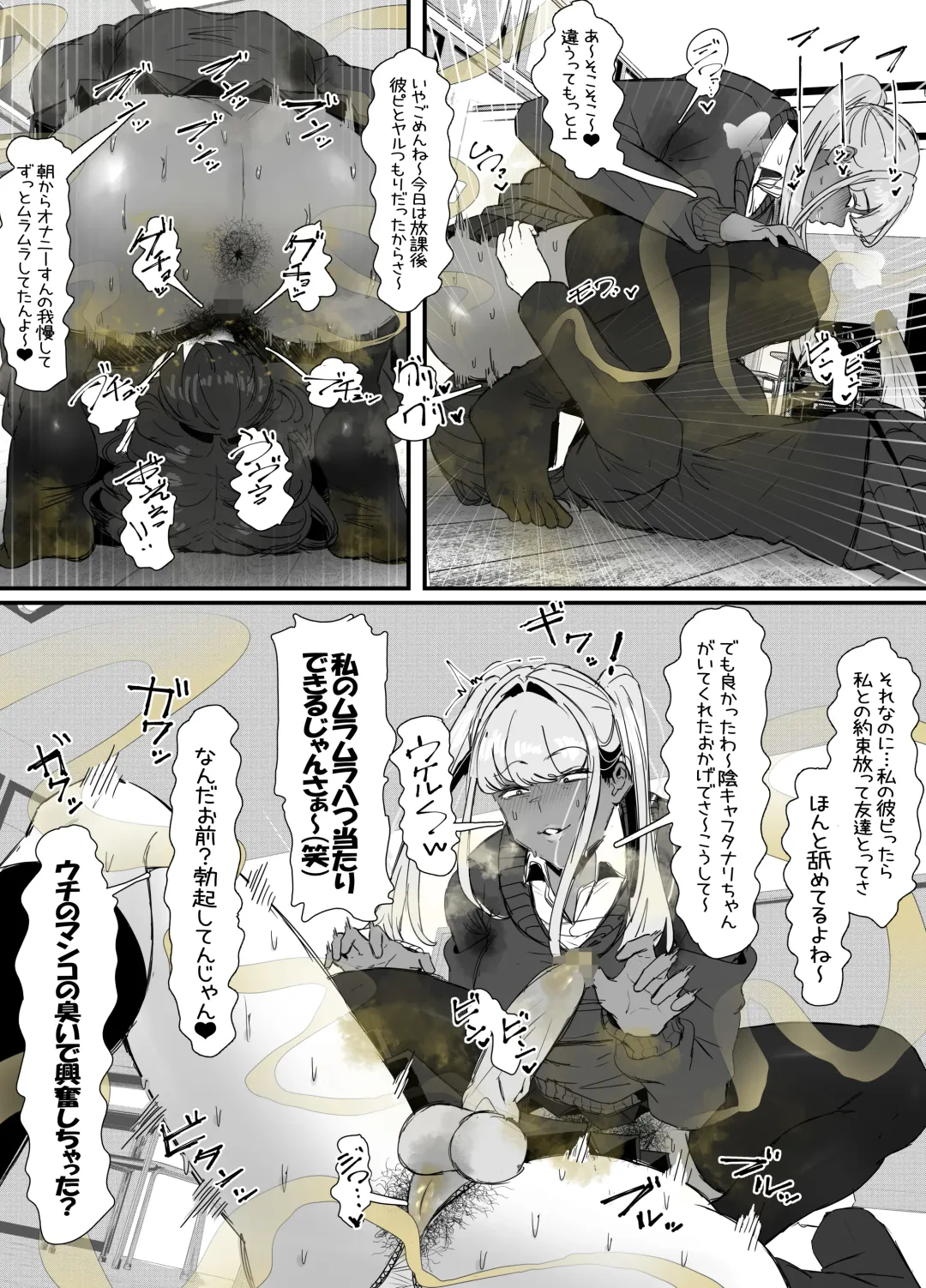 [Eromangaka] 臭せぇ～黒ギャルに強○マン嗅ぎさせられてフタナリチンポ勃起させちゃう陰キャの話 Fhentai - Page 19