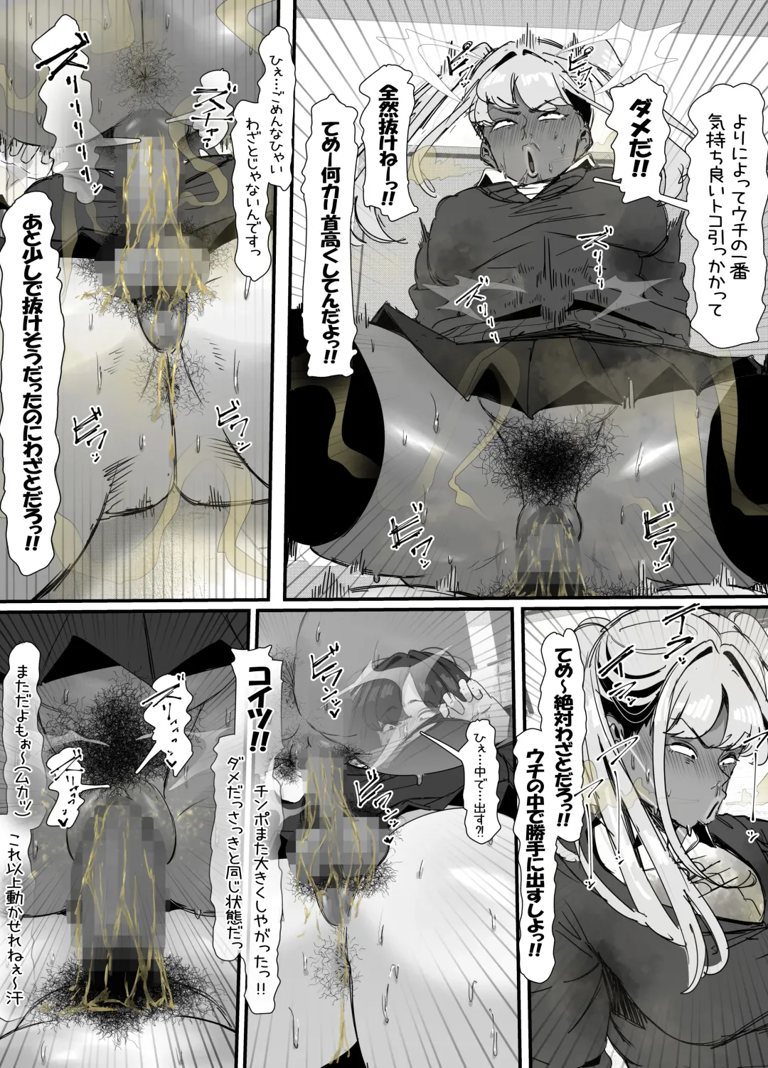 [Eromangaka] 臭せぇ～黒ギャルに強○マン嗅ぎさせられてフタナリチンポ勃起させちゃう陰キャの話 Fhentai - Page 34