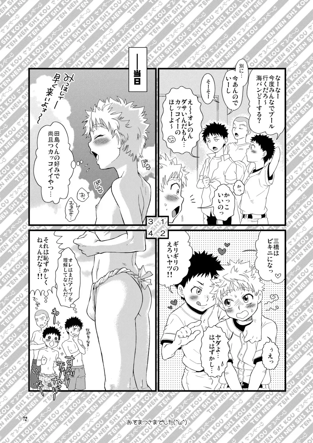 [Guri] Tennen Shikou Salvage Fhentai - Page 72