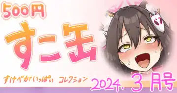 Read [Sukota] 3月号 - Fhentai