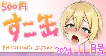 [Sukota] 11月号 - Fhentai