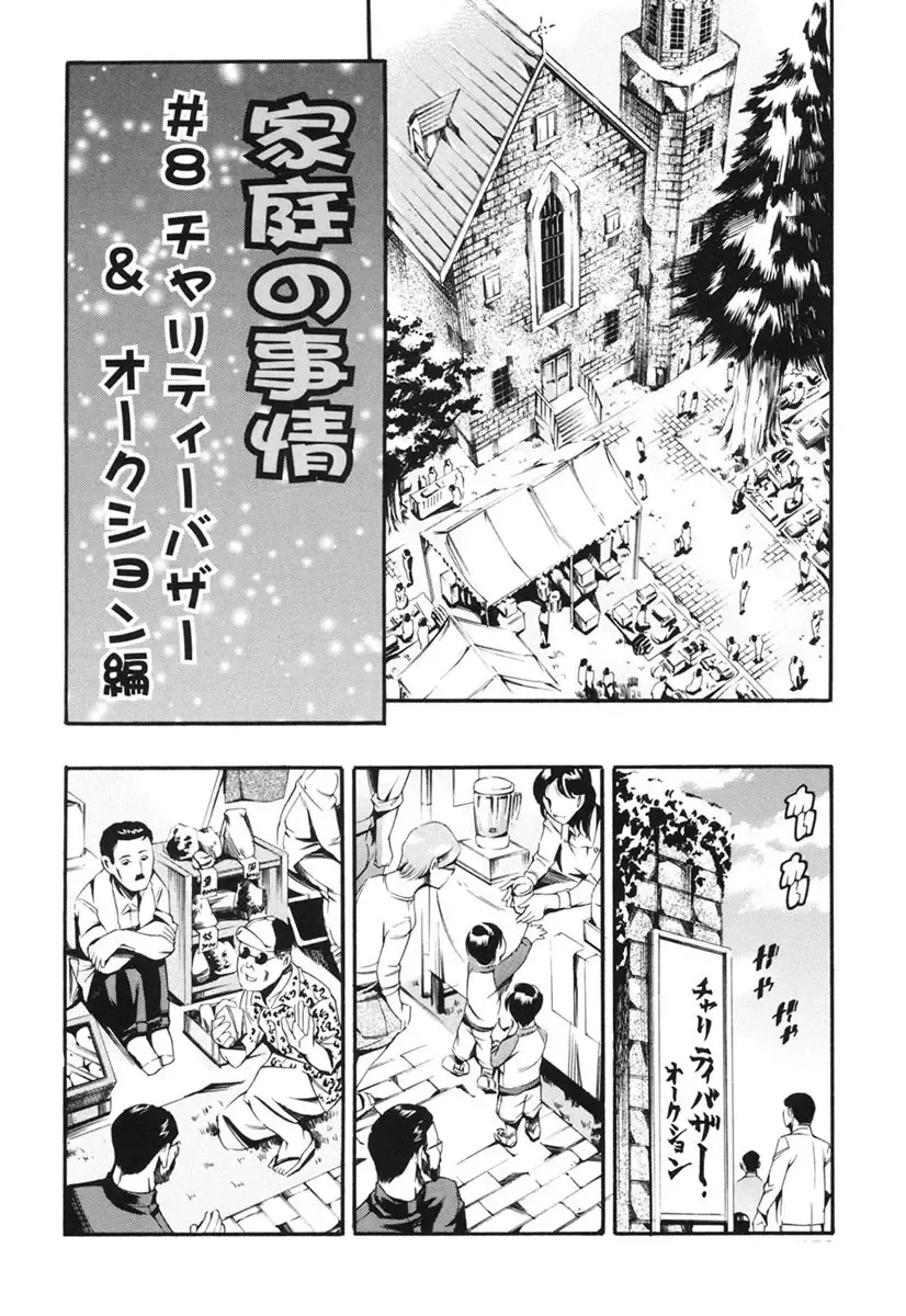 [Maguro Teikoku] Katei no Jijou - Family's Circumstances Fhentai - Page 149