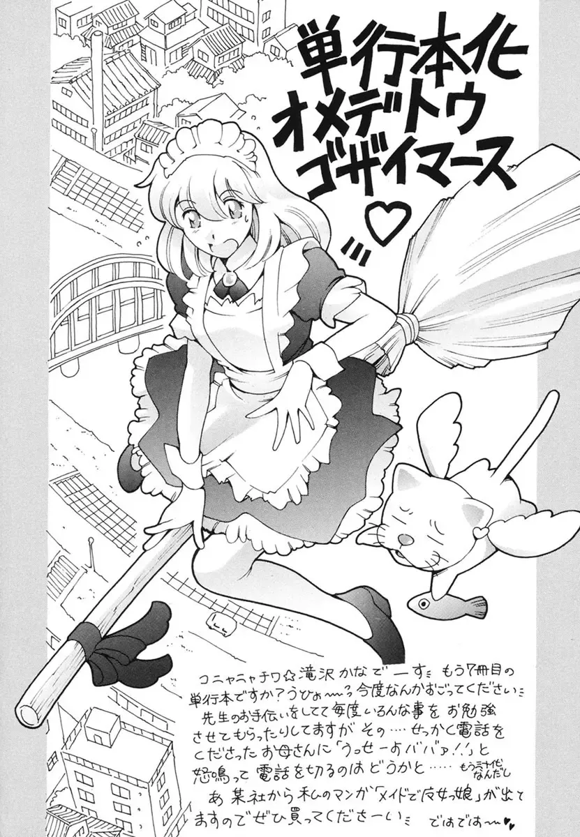 [Maguro Teikoku] Katei no Jijou - Family's Circumstances Fhentai - Page 189