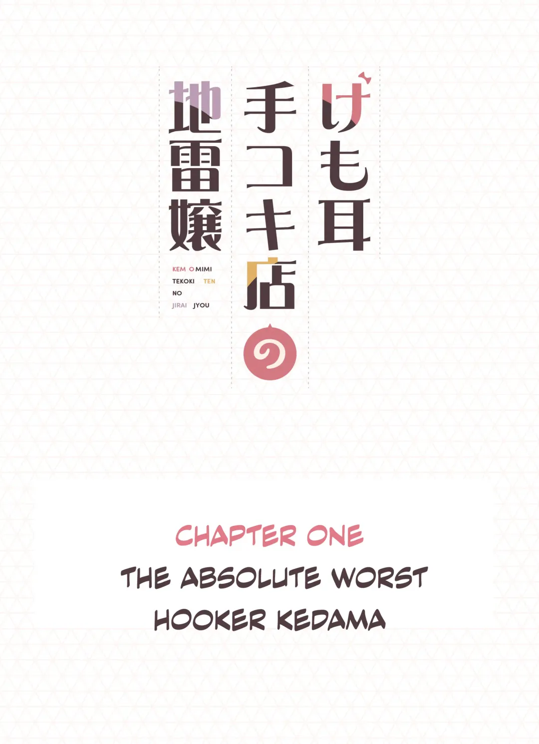 [Sunaba Suzume] Kemomimi Tekoki Ten no Jirai Jou (decensored) Fhentai - Page 2